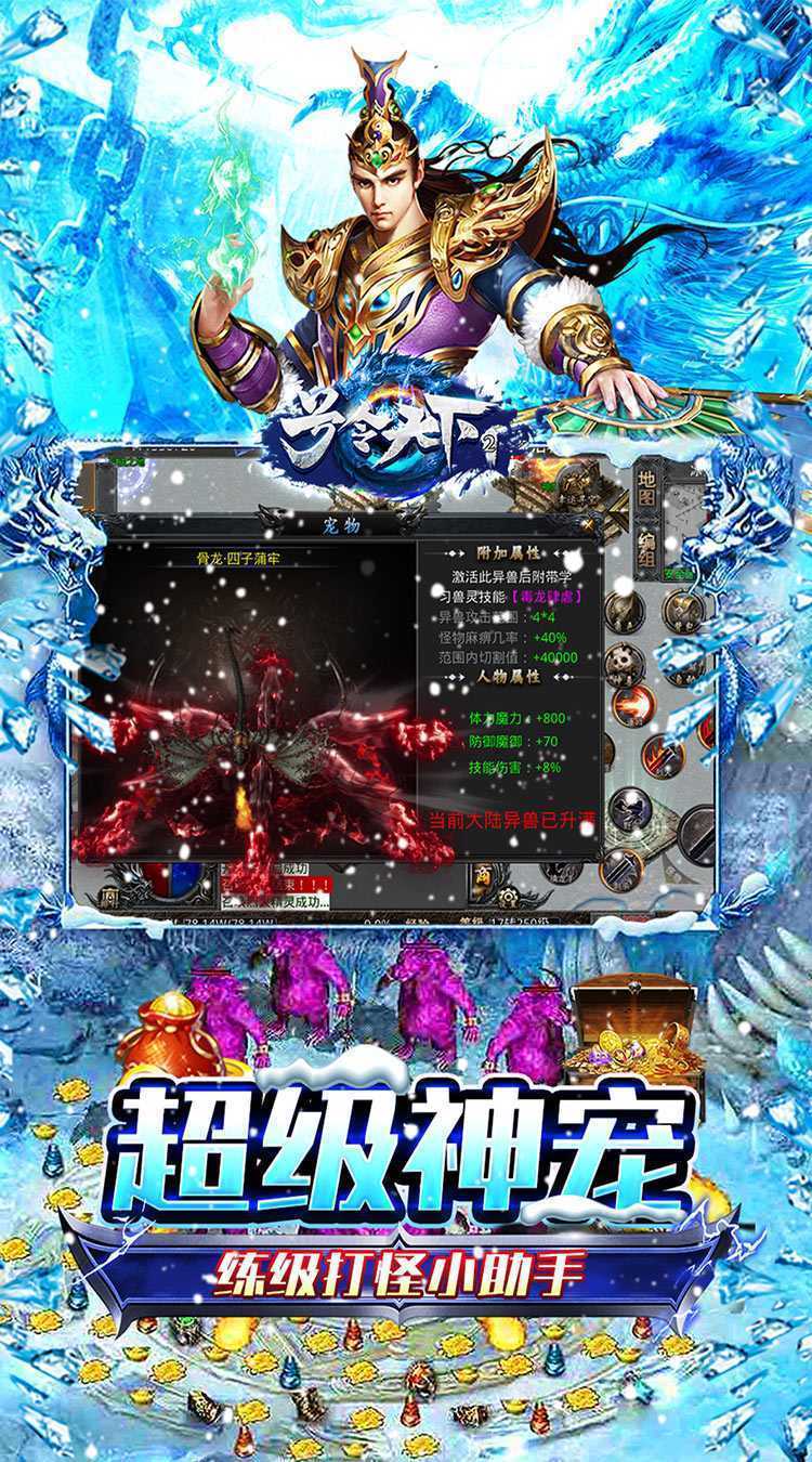 号令天下2（经典冰雪狂刀版）官服