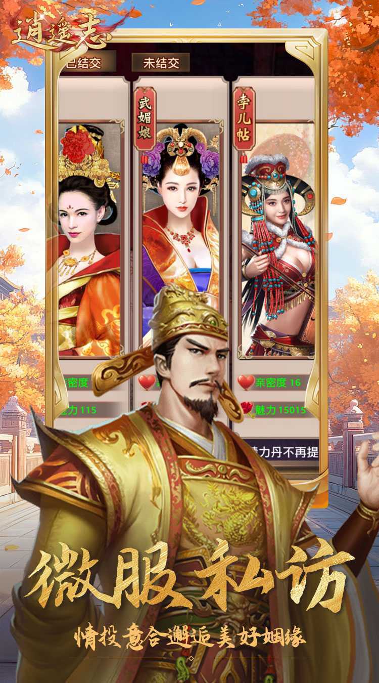 逍遥志（0.1折大唐盛世）免费版
