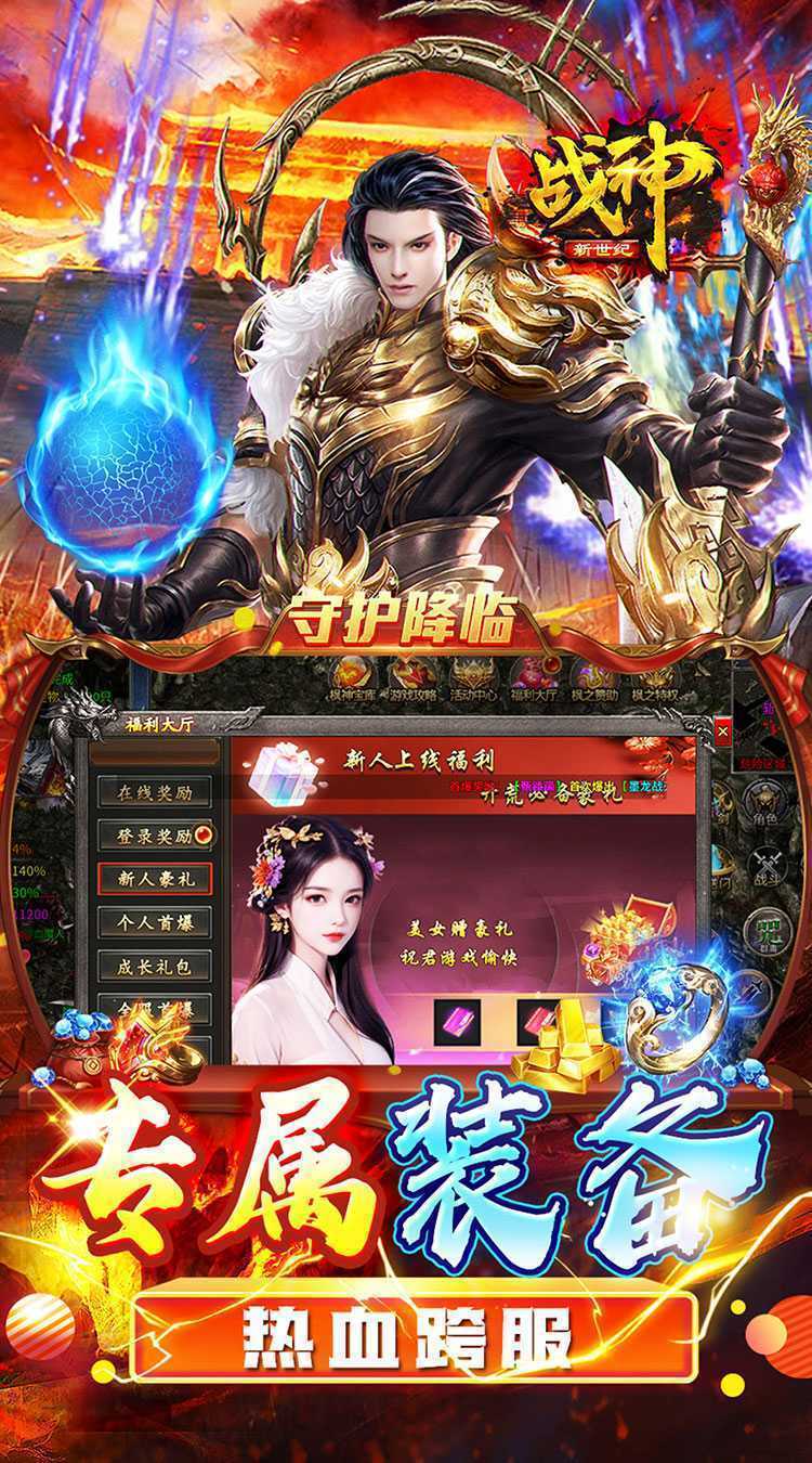 战神新世纪（爆充专属沉默）中文版