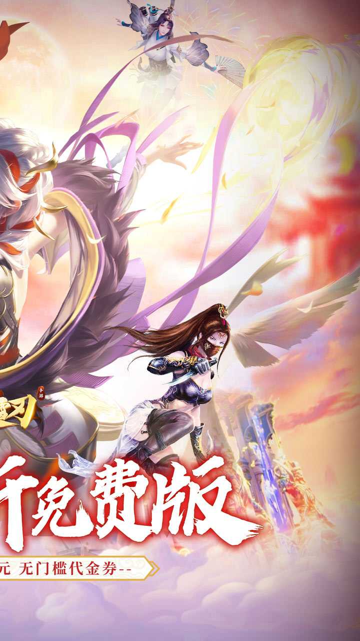 破雪刃（0.1免费版）最新版