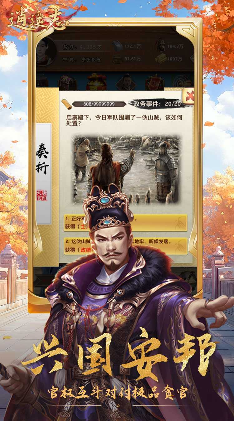 逍遥志（0.1折大唐盛世）免费版