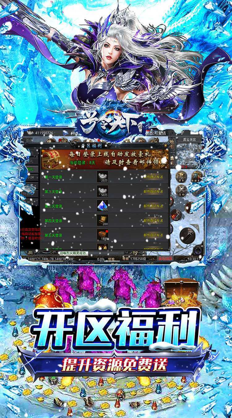 号令天下2（经典冰雪狂刀版）官服