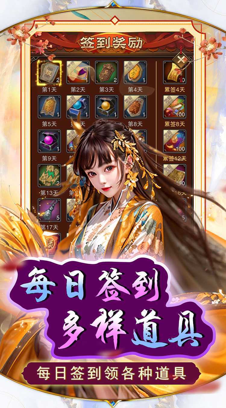天之命（0.05折九品升官）手机版