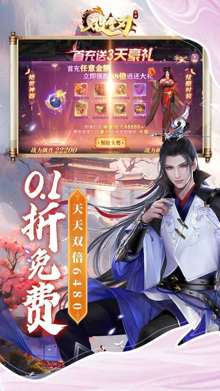 破雪刃（0.1免费版）最新版