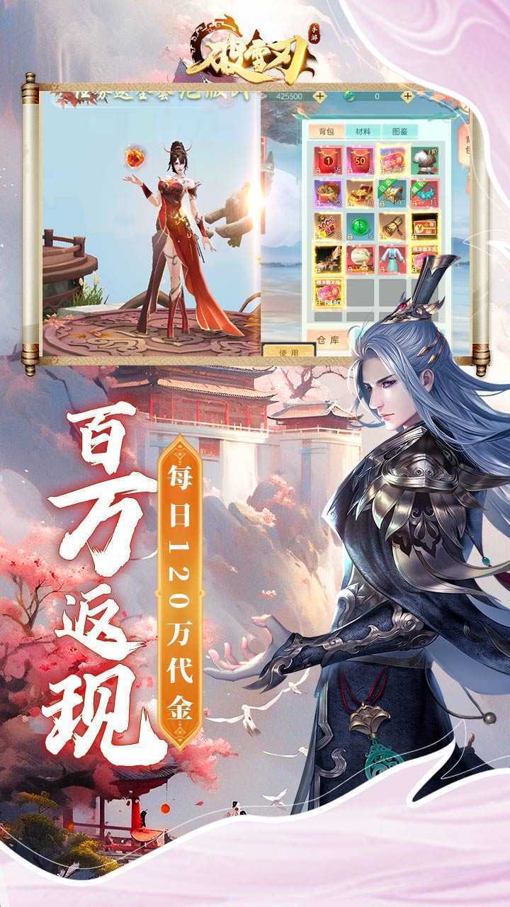 破雪刃（0.1免费版）最新版