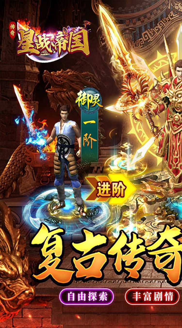 星战帝国（复古攻速沉默）官方版