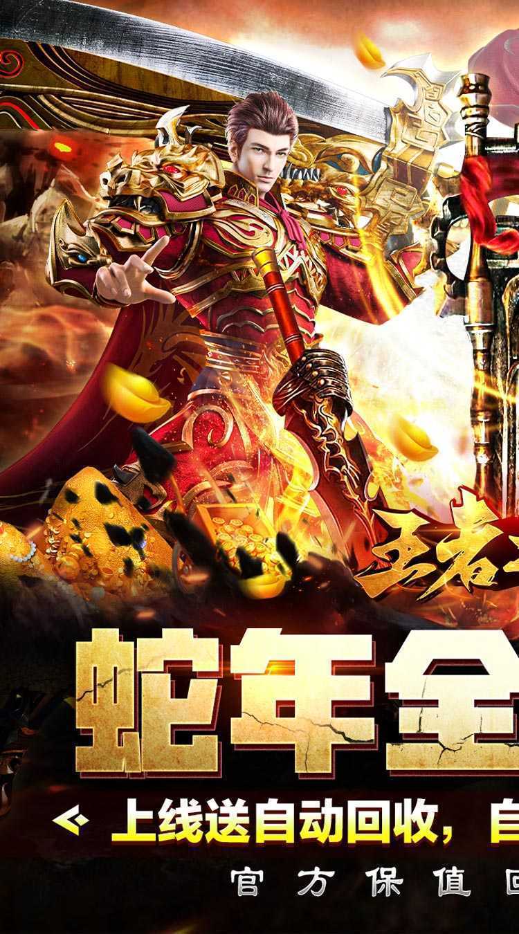 王者之战（保值回收豪送礼）正版