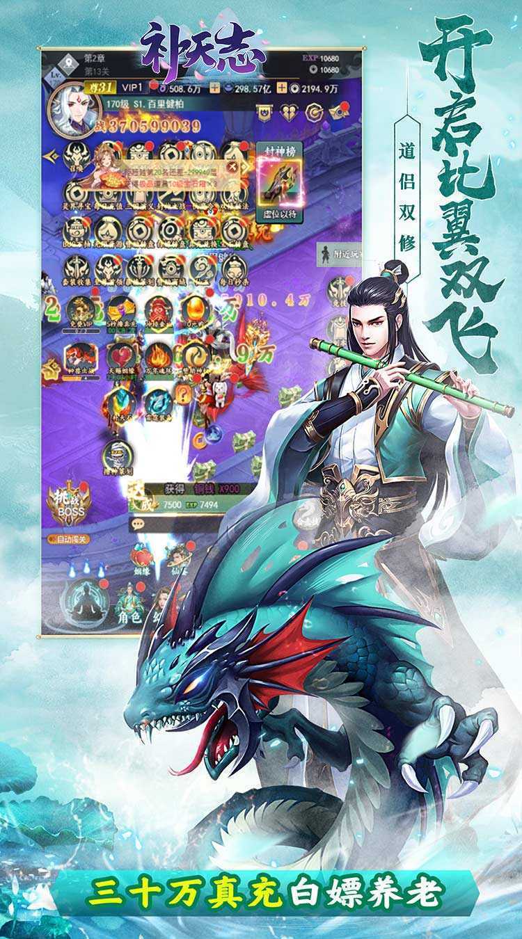 补天志（梦幻修仙0.05折）官方版