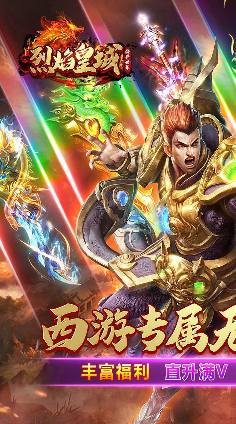 烈焰皇城（专属无限刀）官方版