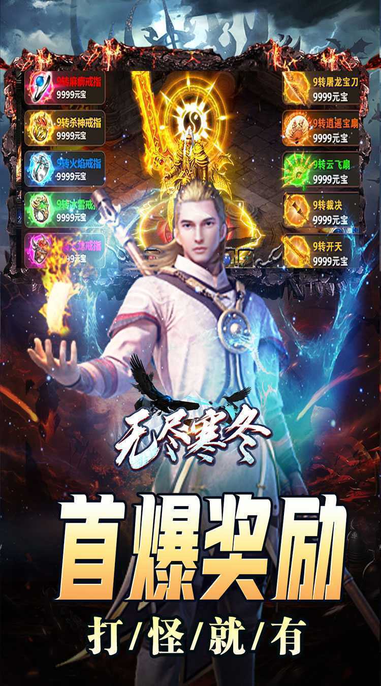无尽寒冬（灵蛇激爽三职业）精简版