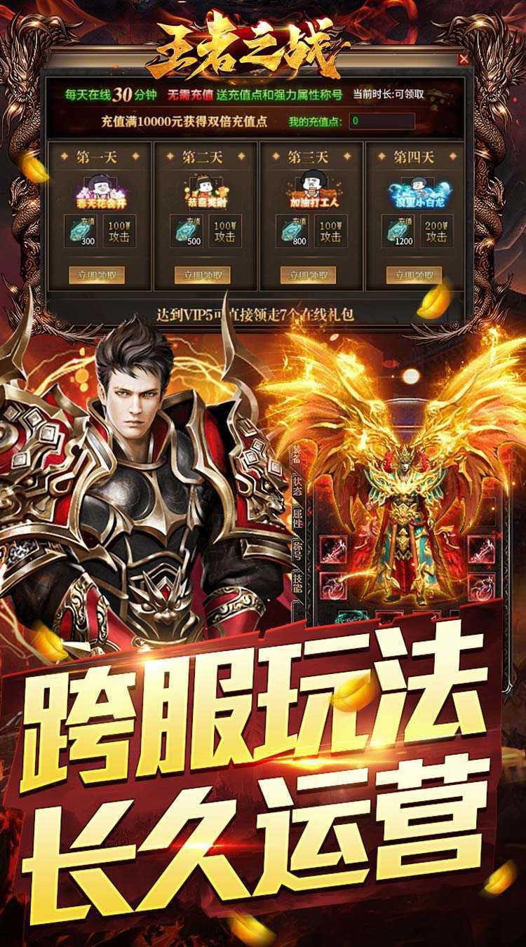 王者之战（保值回收豪送礼）正版