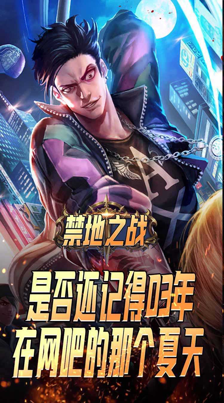禁地之战（古惑枭雄江湖）安卓版