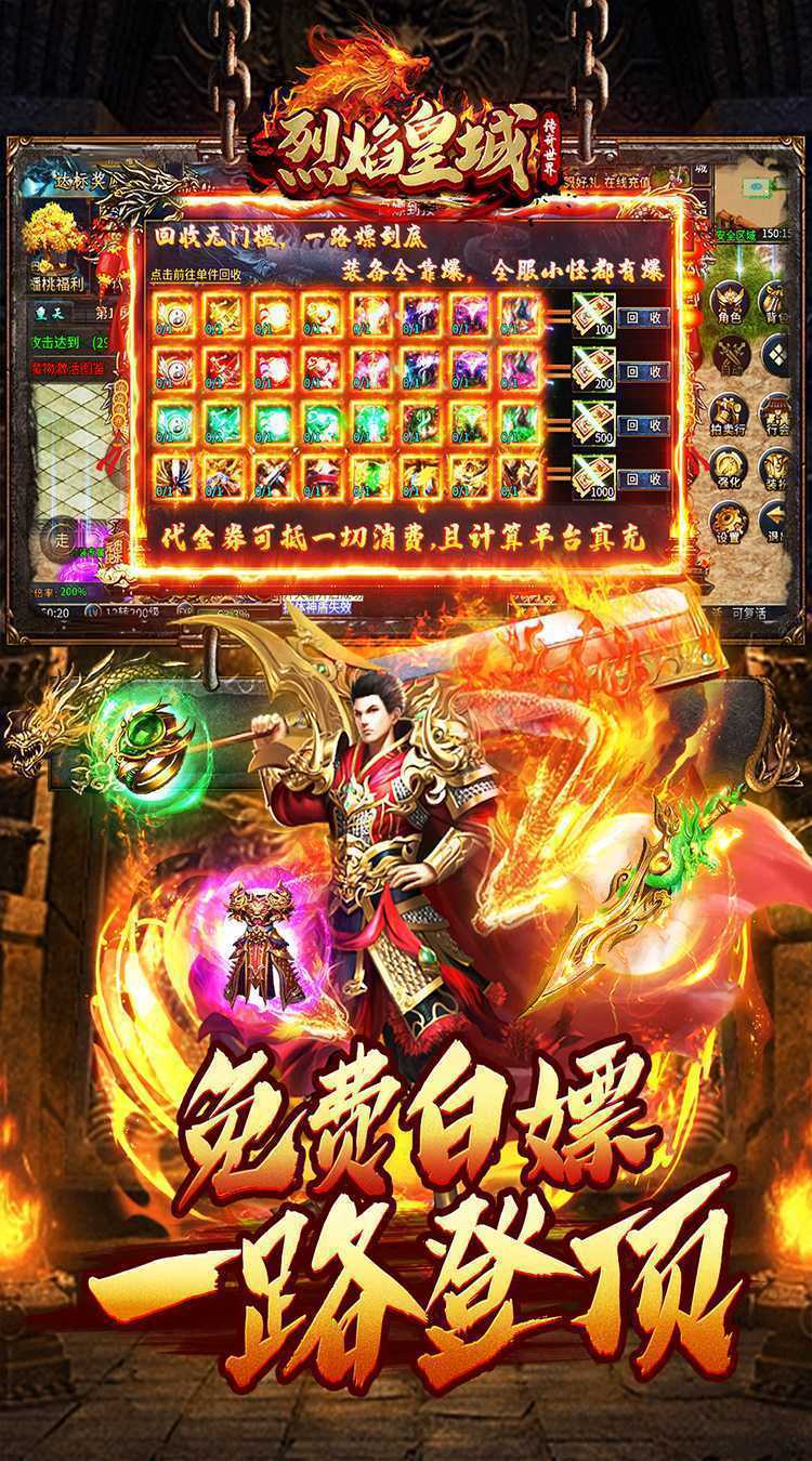 烈焰皇城（专属无限刀）官方版