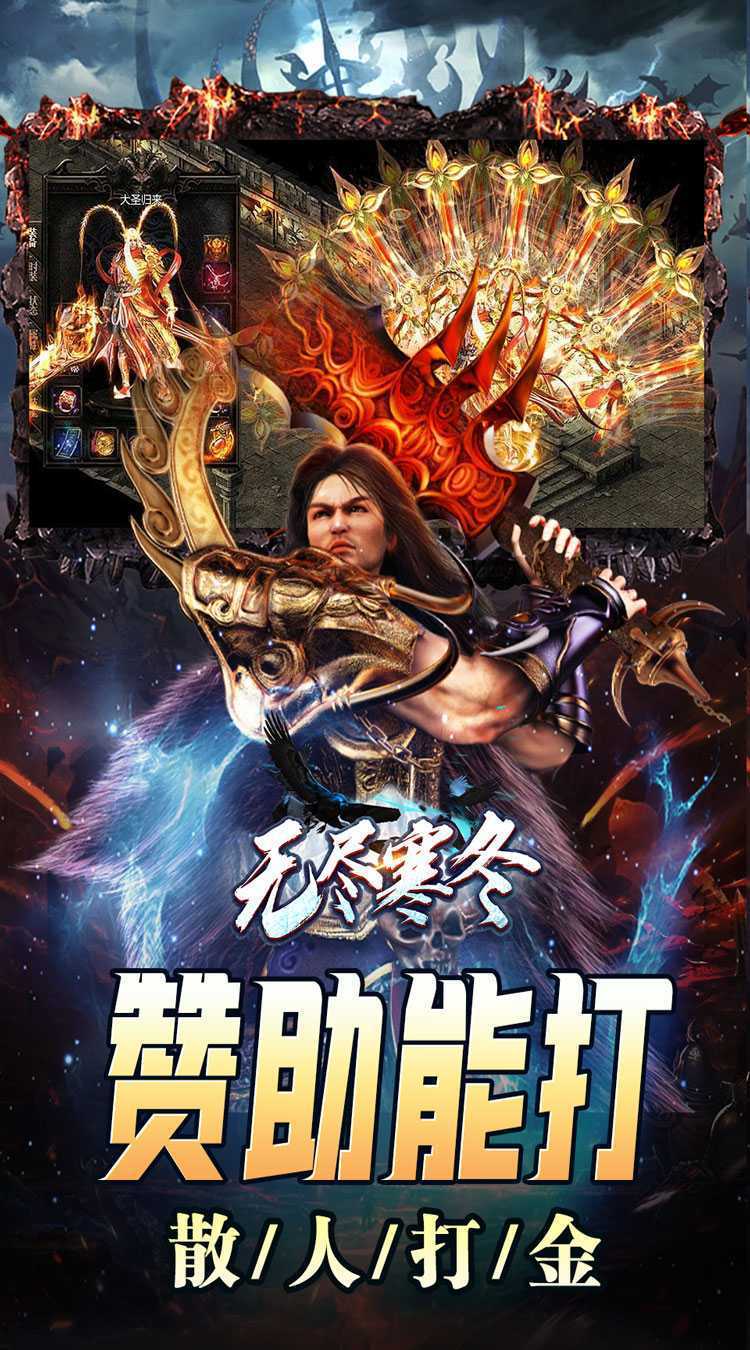 无尽寒冬（灵蛇激爽三职业）精简版