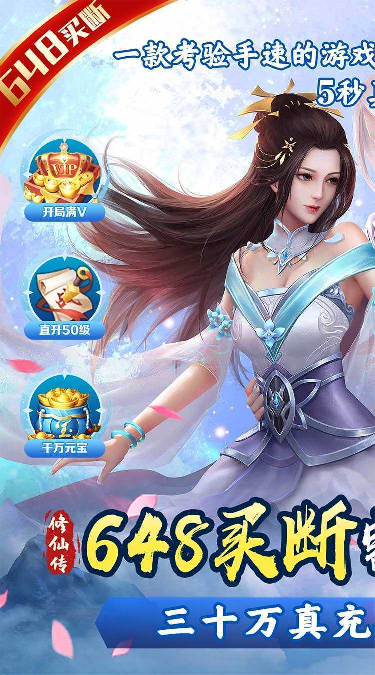 补天志（梦幻修仙0.05折）官方版