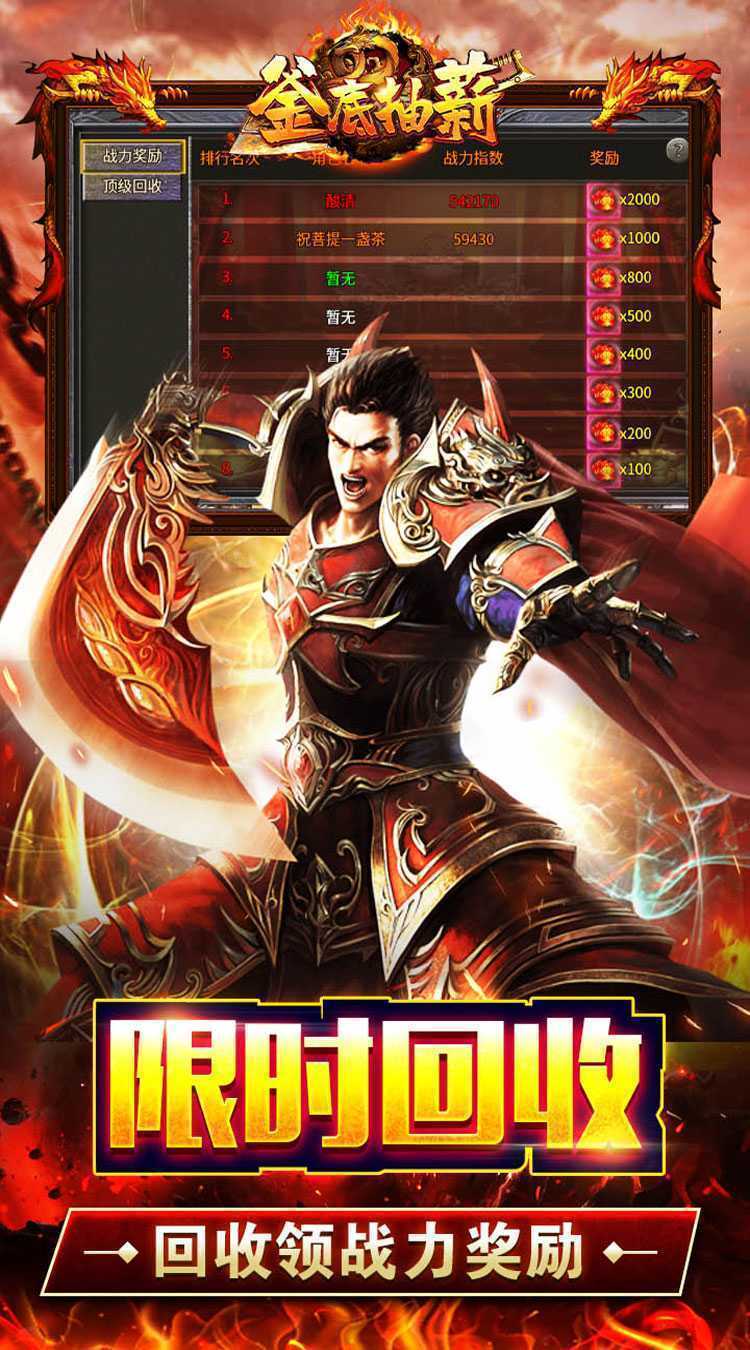 釜底抽薪（神兵合击三职业）最新版本