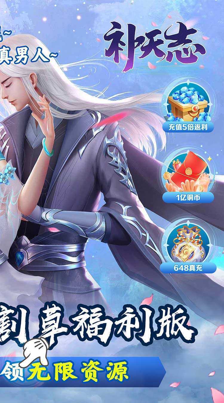 补天志（梦幻修仙0.05折）官方版