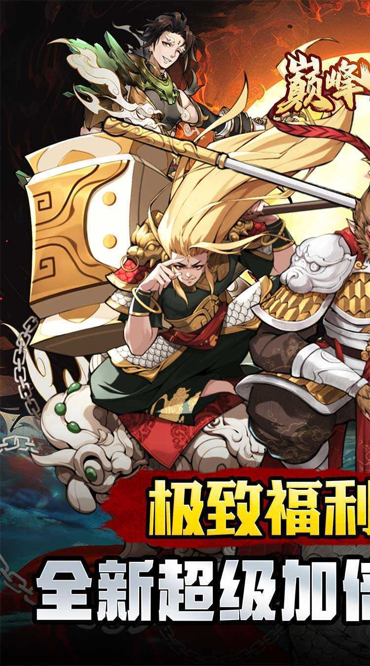 巅峰霸业（疯狂开箱0.1折）最新版