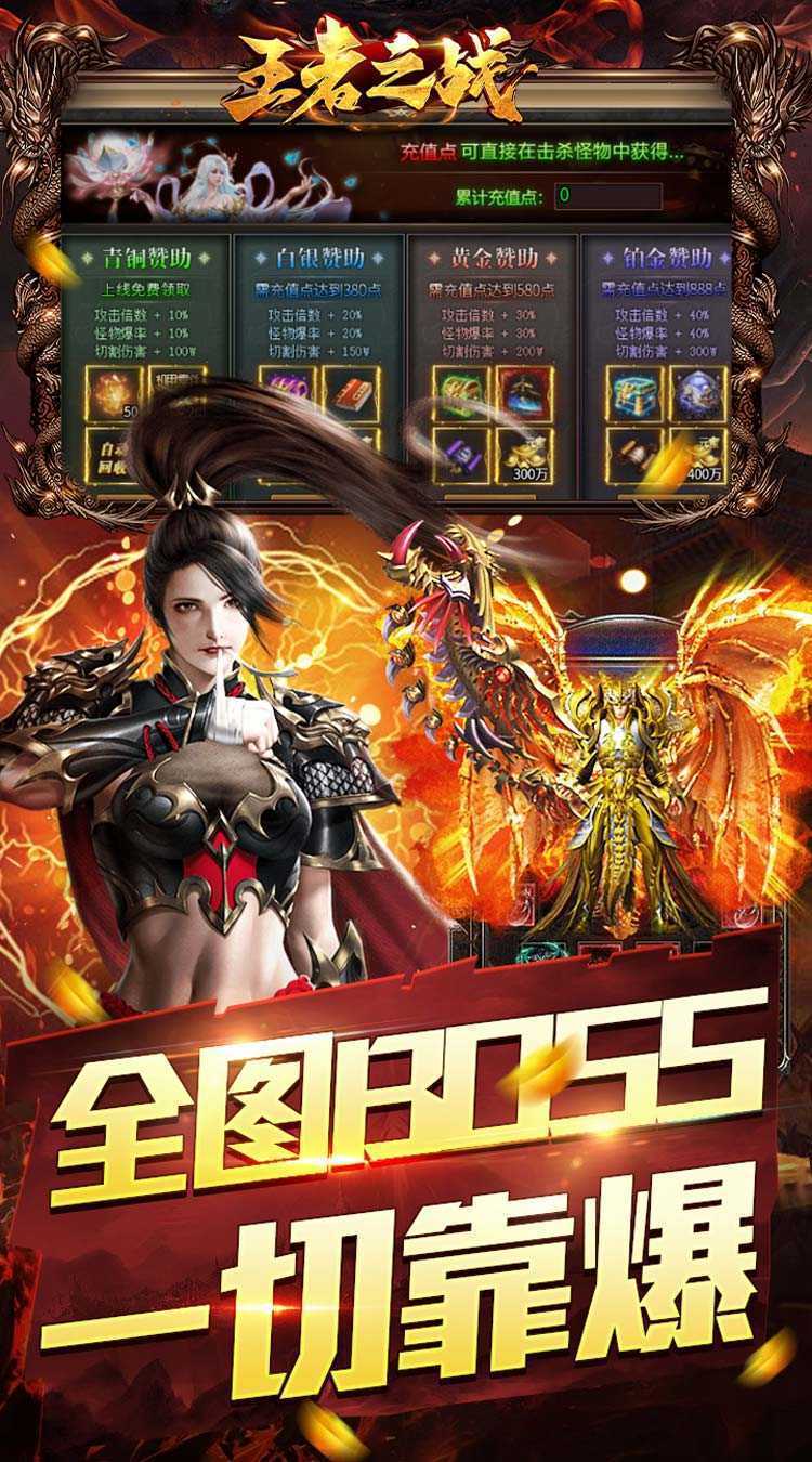 王者之战（保值回收豪送礼）正版