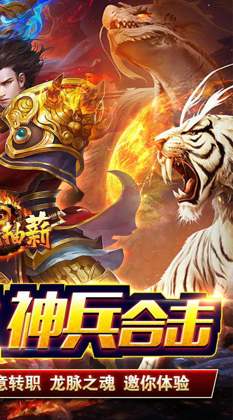 釜底抽薪（神兵合击三职业）最新版本