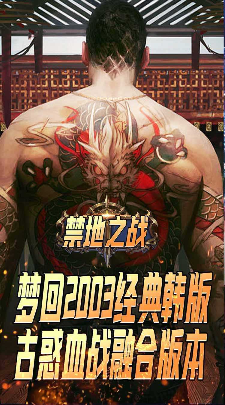 禁地之战（古惑枭雄江湖）安卓版