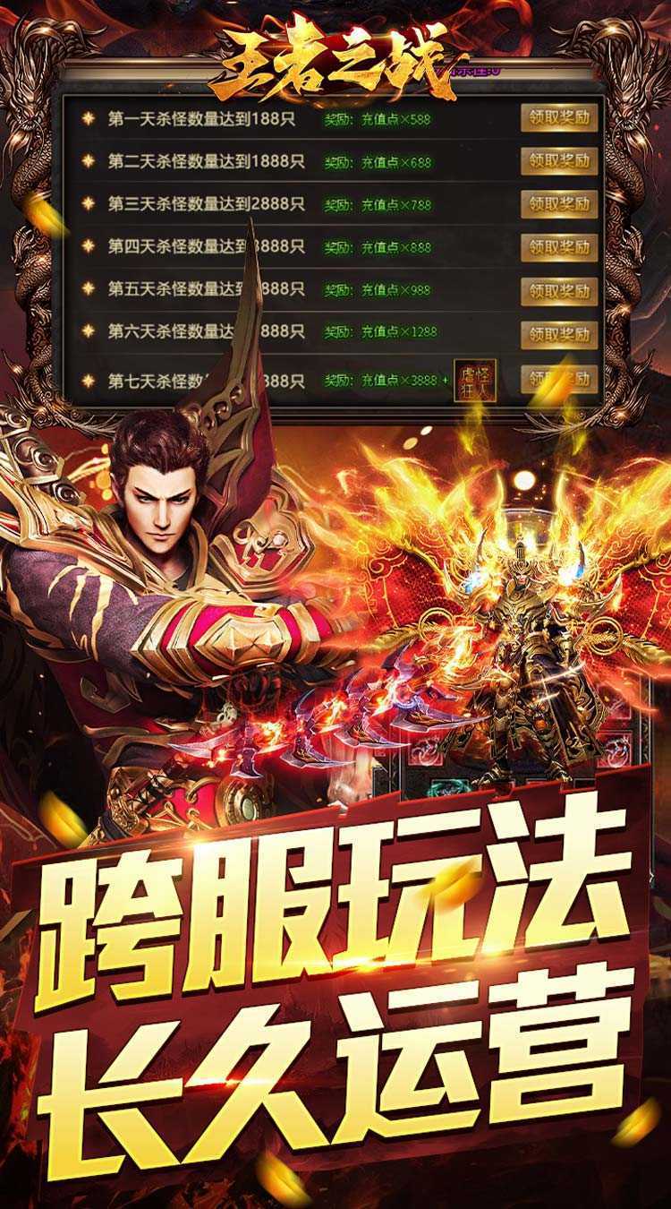 王者之战（保值回收豪送礼）正版