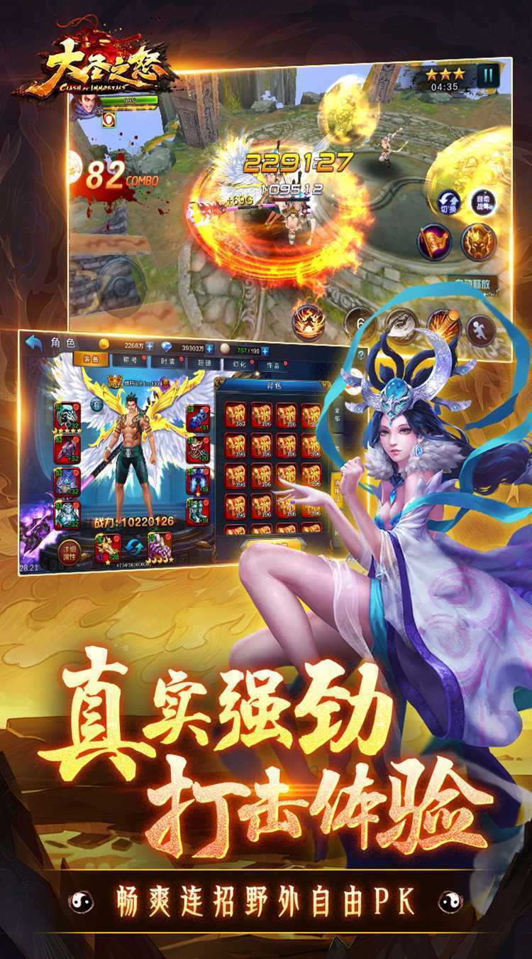 大圣之怒（0.1折西游后传）中文版
