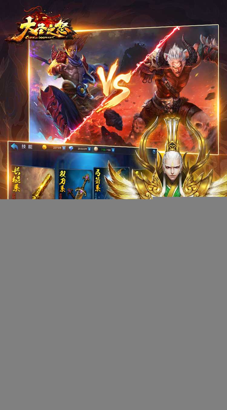 大圣之怒（0.1折西游后传）中文版