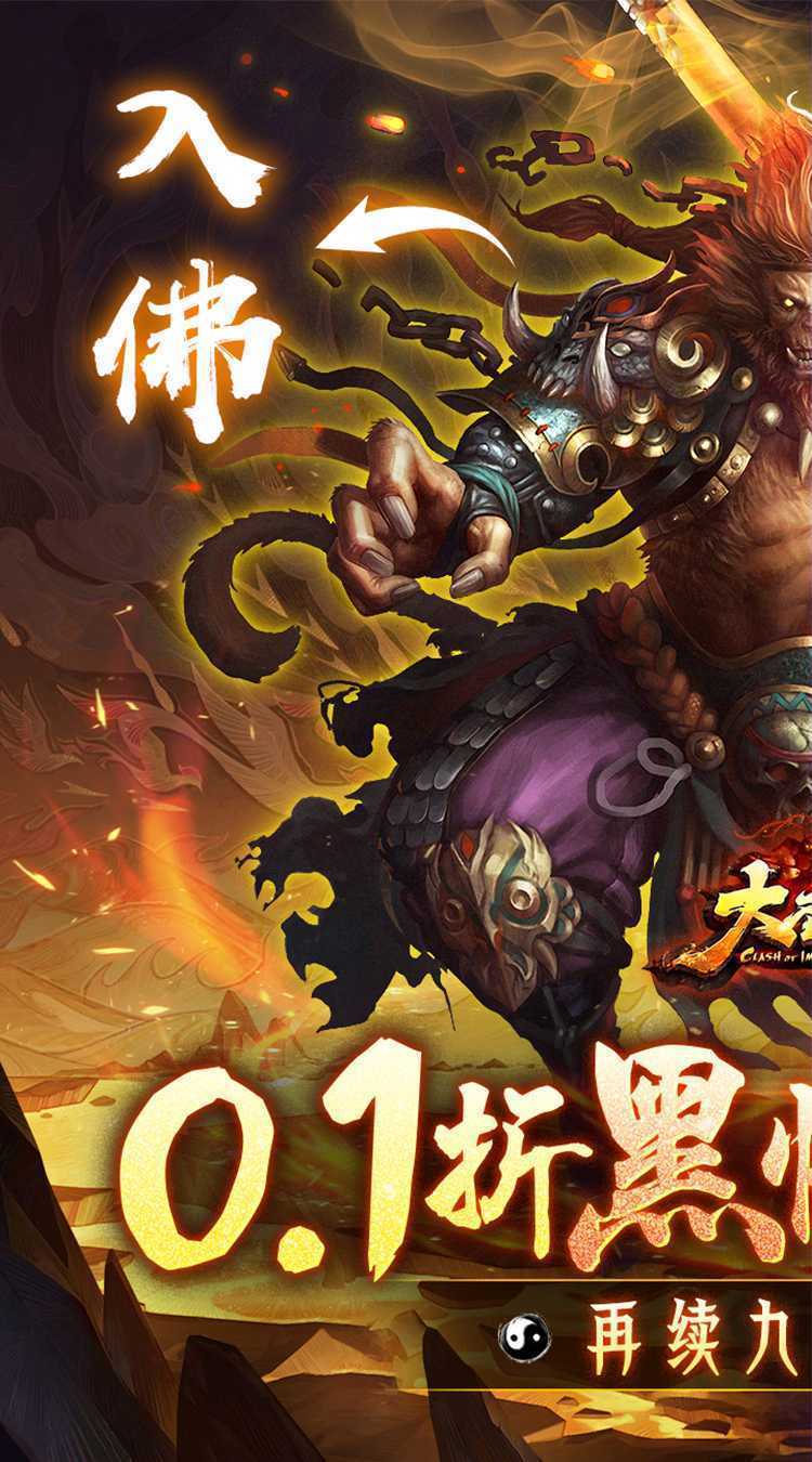 大圣之怒（0.1折西游后传）中文版