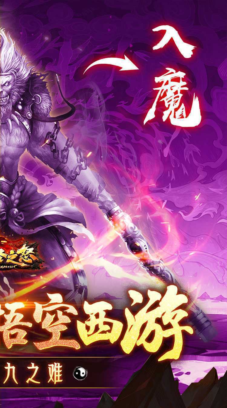 大圣之怒（0.1折西游后传）中文版