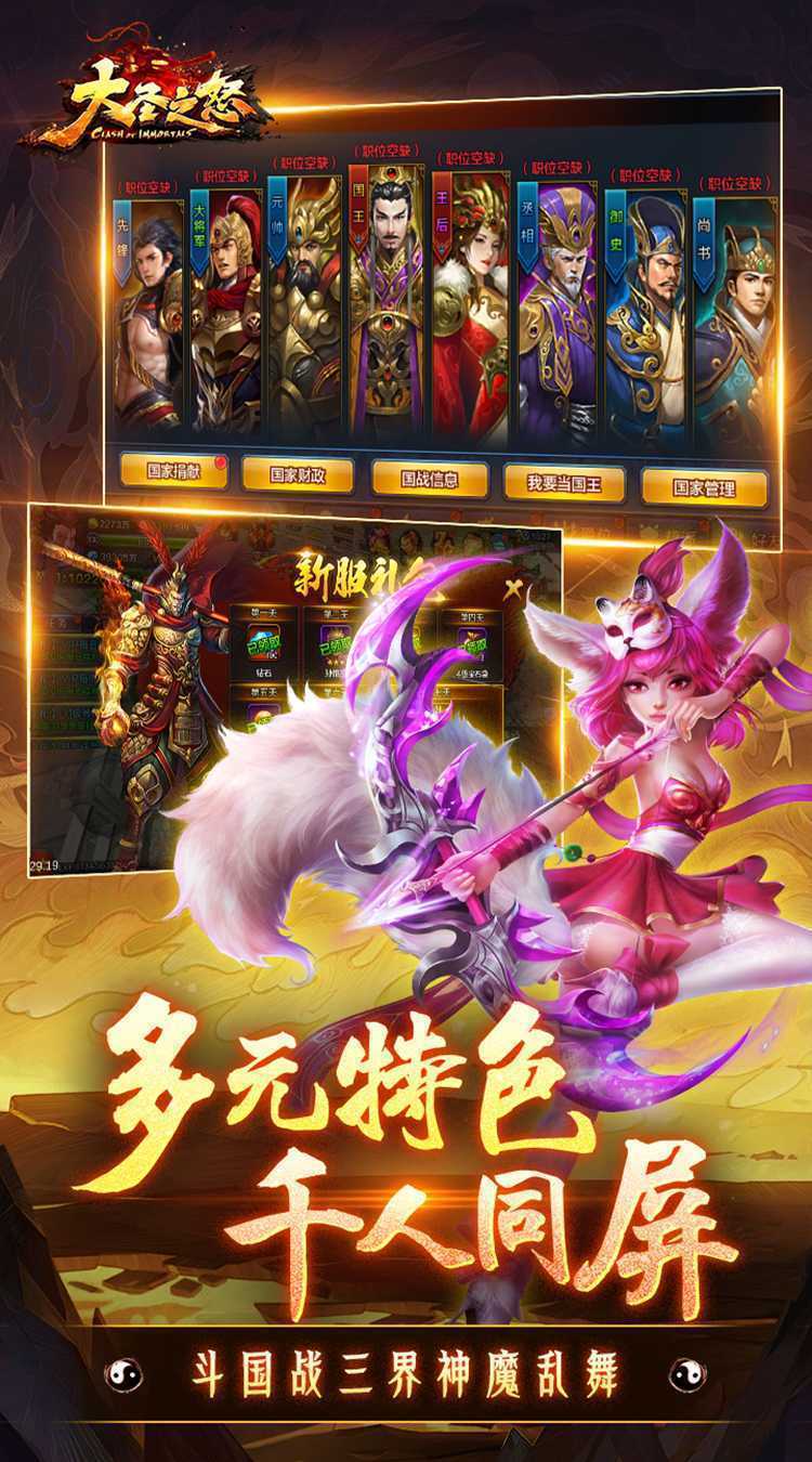 大圣之怒（0.1折西游后传）中文版