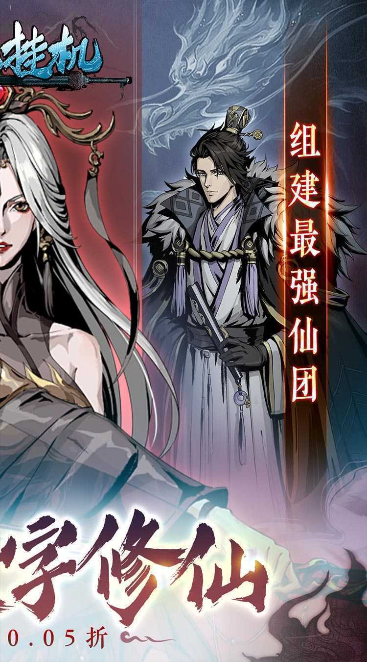 混沌挂机（0.05折文字修仙）免费版