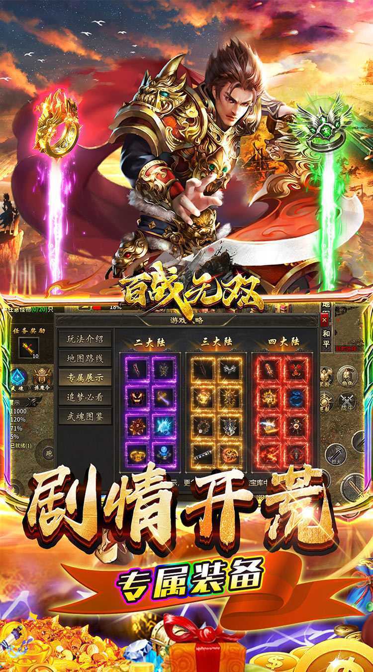百战无双（幽界开荒沉默）安卓版