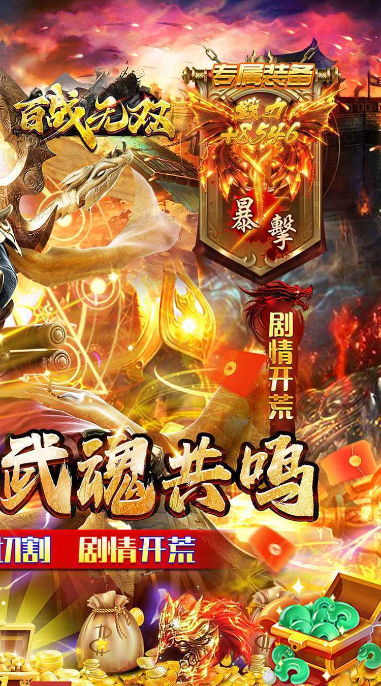 百战无双（幽界开荒沉默）安卓版