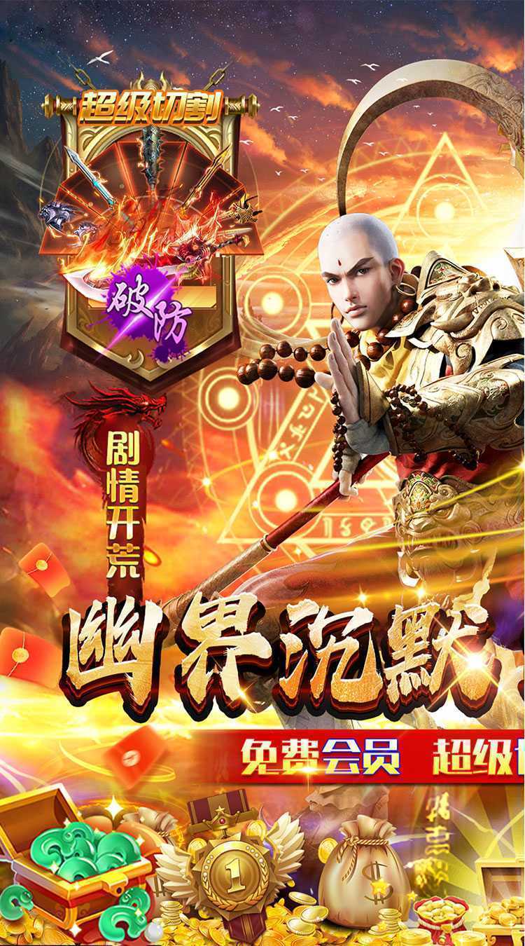 百战无双（幽界开荒沉默）安卓版