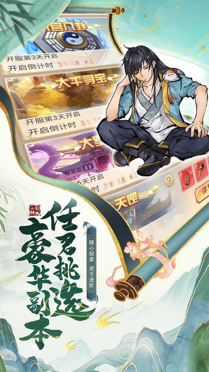 一剑倾城（GM权限）手游