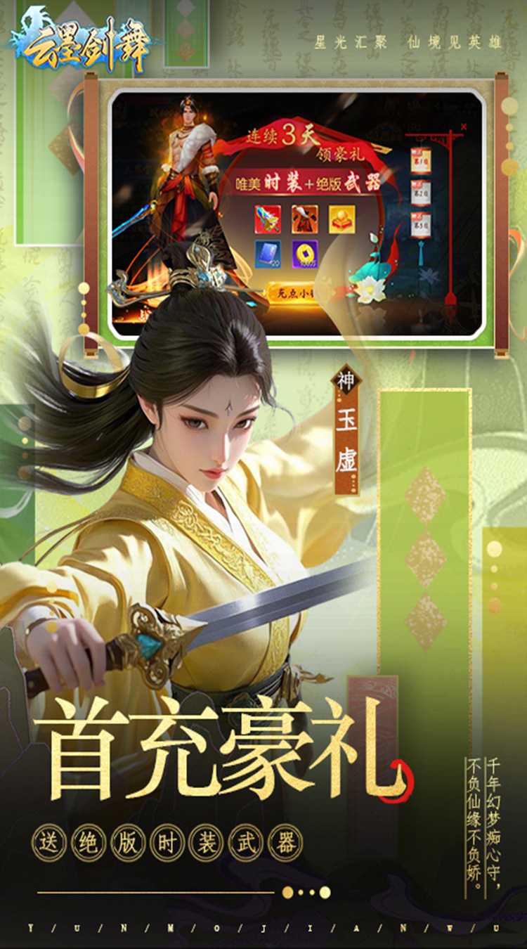 云墨剑舞（送战力豪礼）极速版