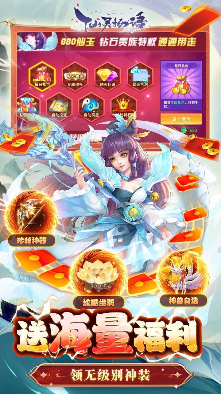 仙灵物语（3.5免费版）最新版