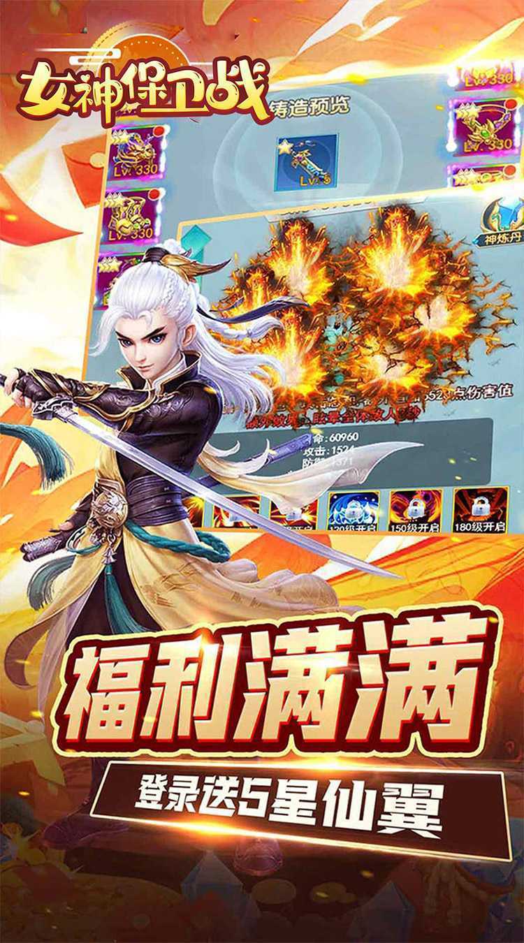 女神保卫战（缥缈梦幻0.05折）最新版