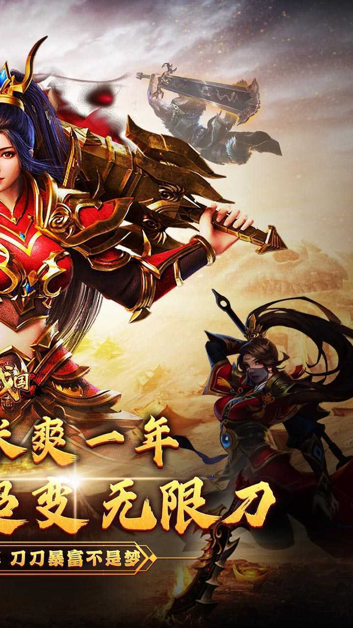 大战国（刀刀财富爽爆充）最新版本