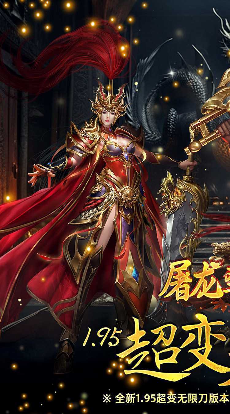 屠龙圣域（无限刀传奇）精简版