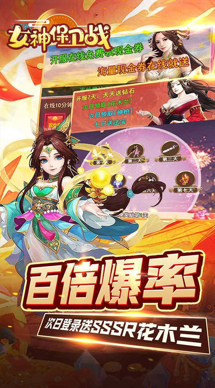 女神保卫战（缥缈梦幻0.05折）最新版