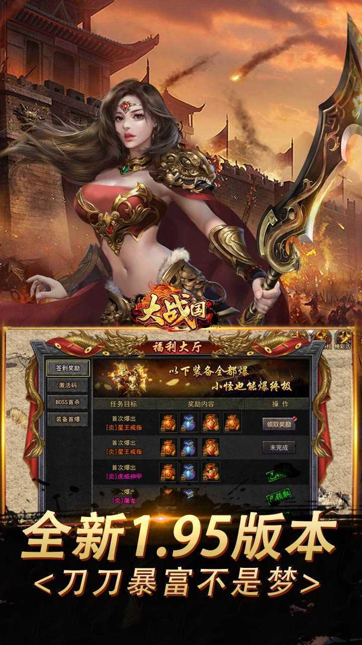 大战国（刀刀财富爽爆充）最新版本