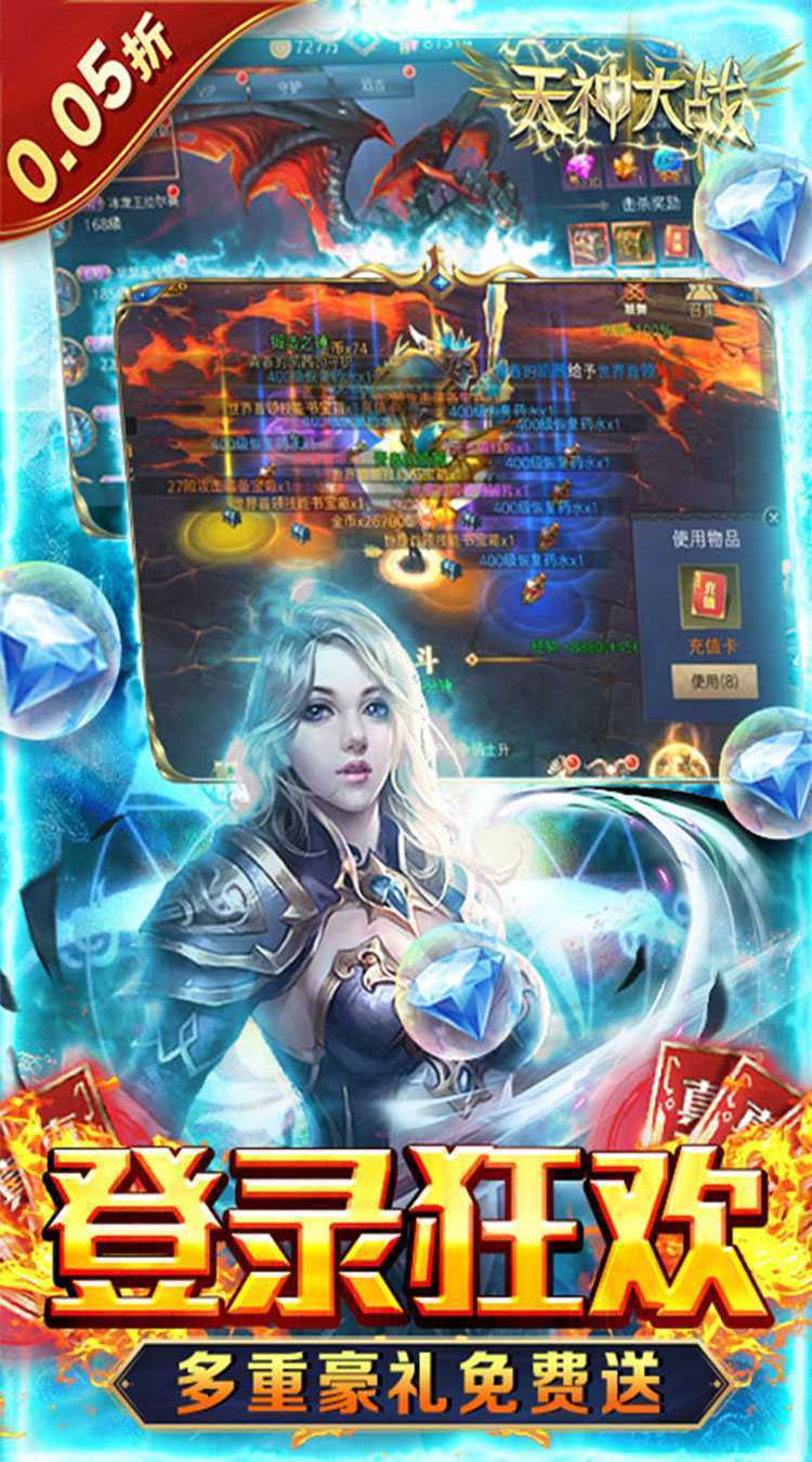 天神大战（0.05折魔王再临）官方版