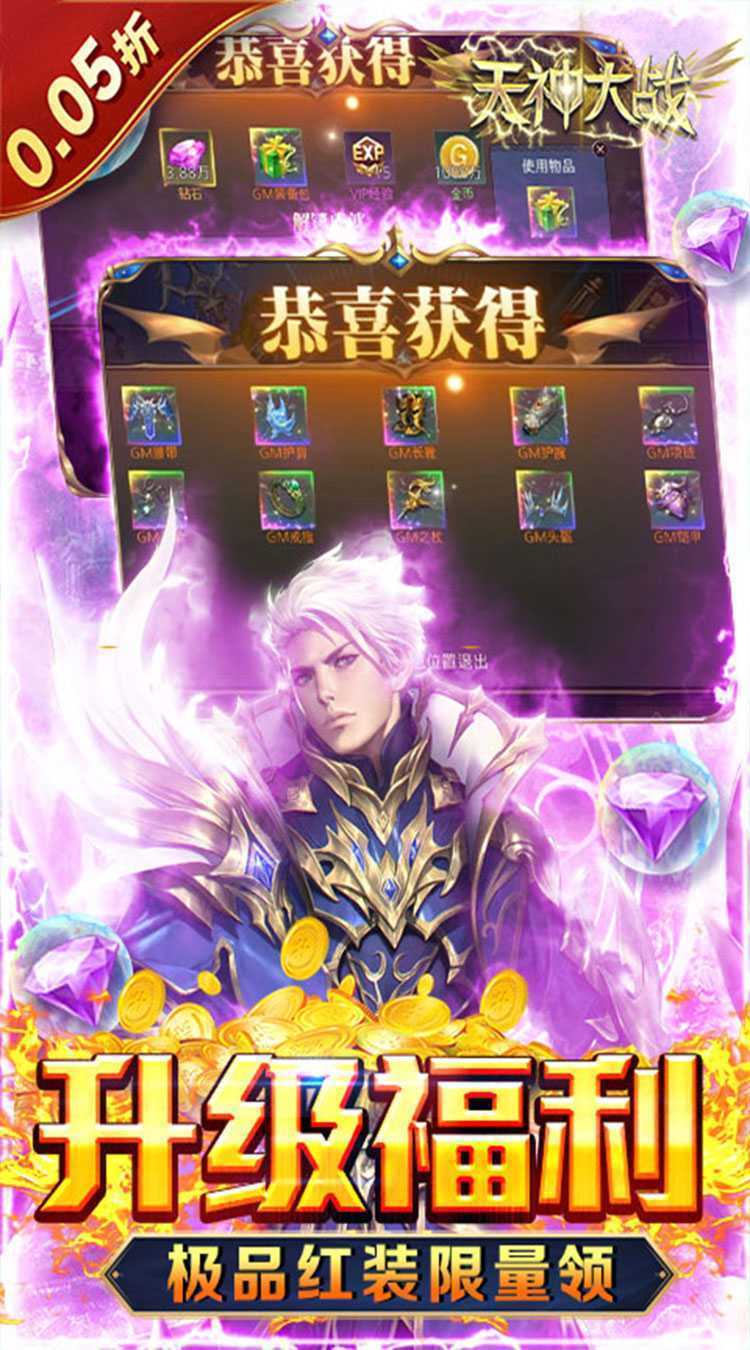 天神大战（0.05折魔王再临）官方版