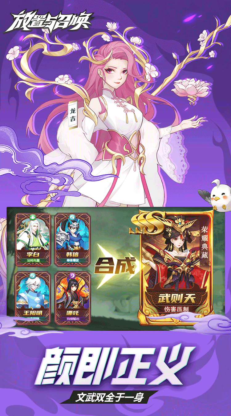 放置与召唤（0.1折免费版本）精简版