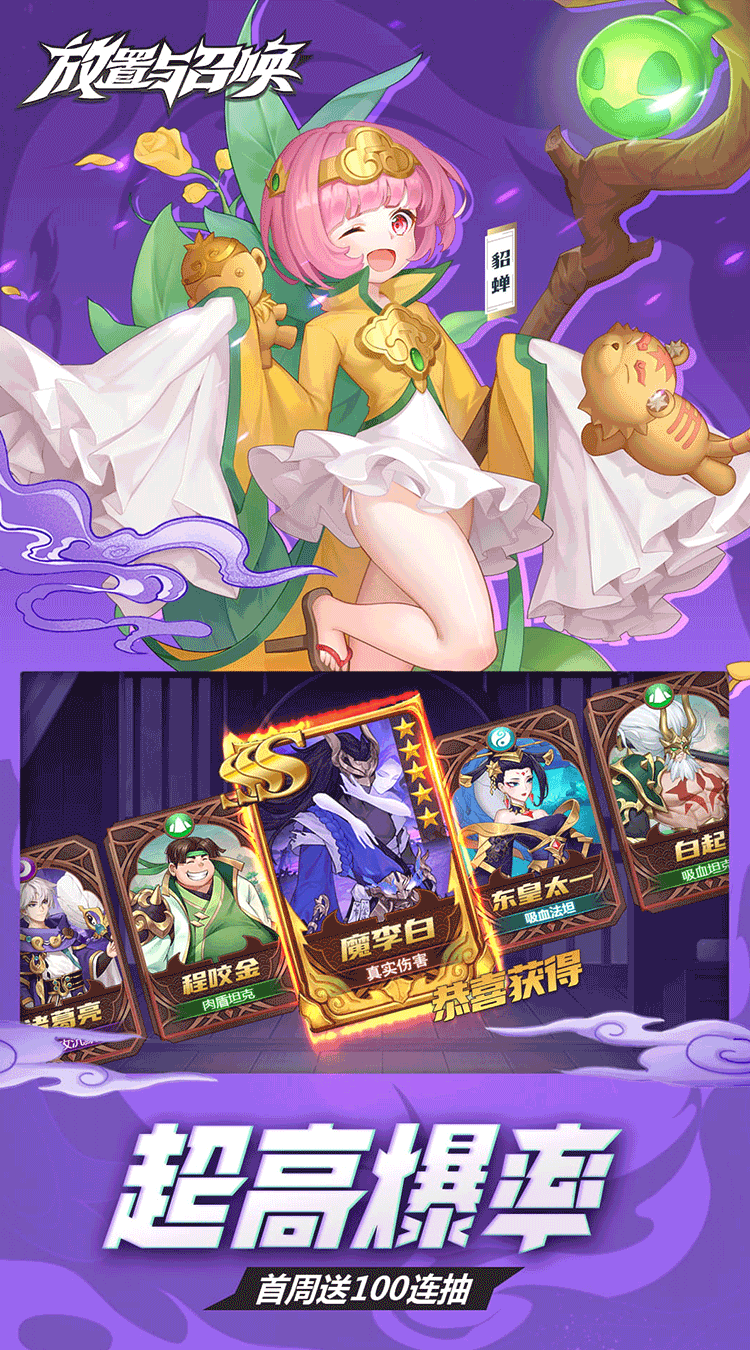 放置与召唤（0.1折免费版本）精简版