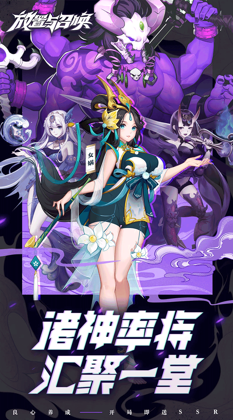 放置与召唤（0.1折免费版本）精简版