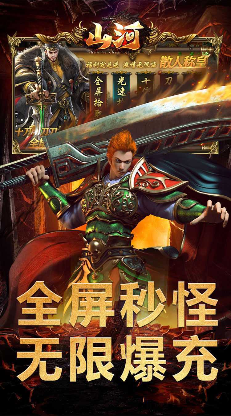山河（亿万福利爆充）最新