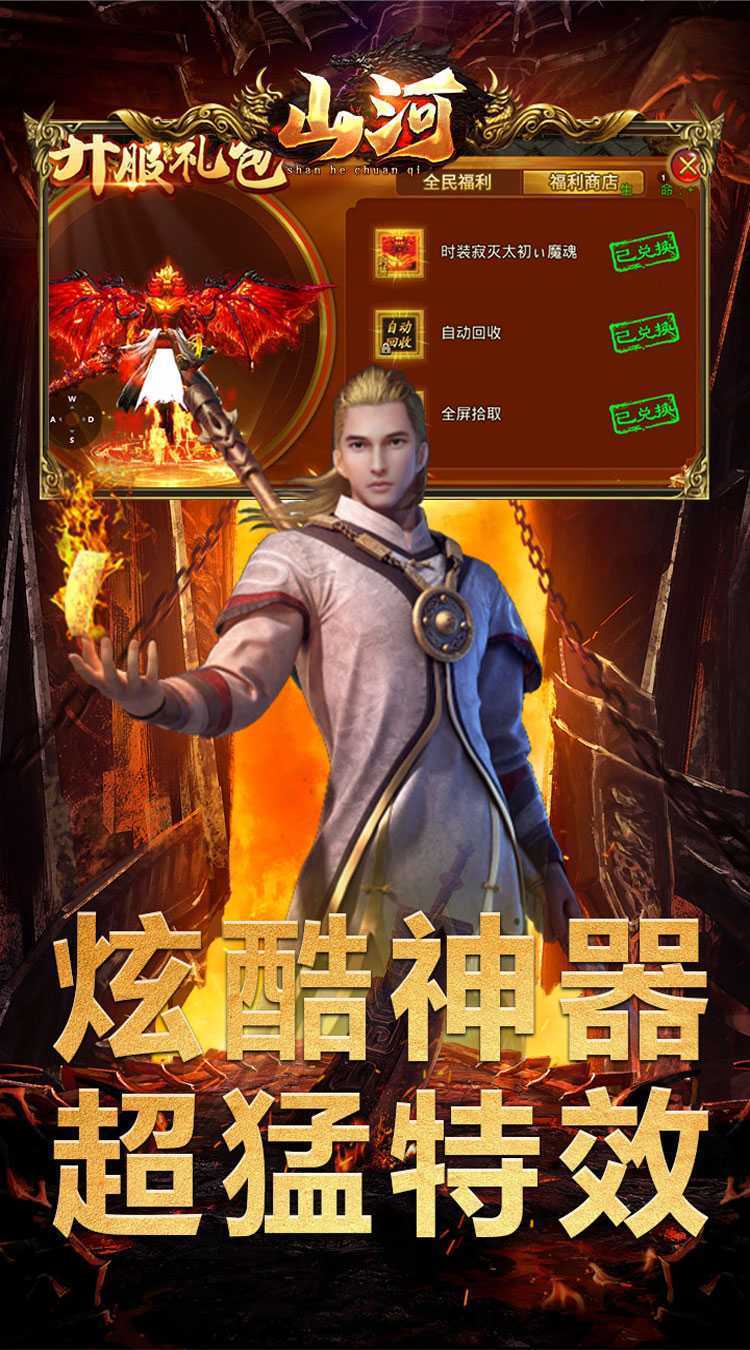 山河（亿万福利爆充）最新
